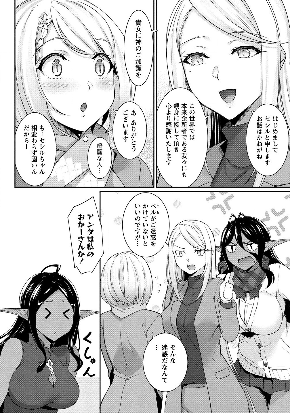 Chotto dake ai ga omoi Dark Elf ga isekai kara oikakete kita - Chapter 23.2 - Page 6